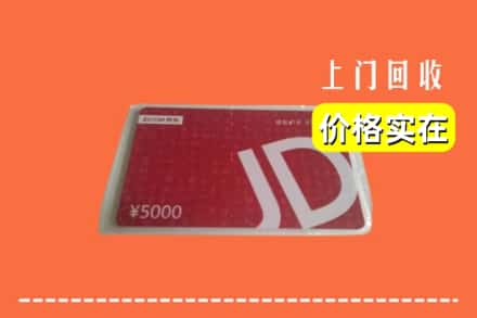 铁锋区回收京东卡