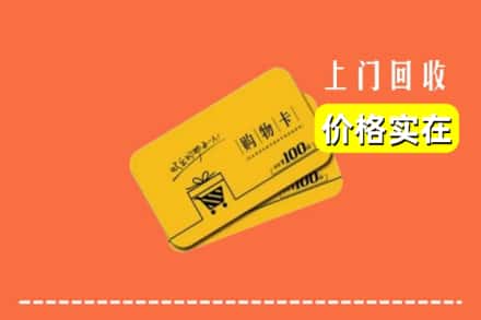 铁锋区回收购物卡