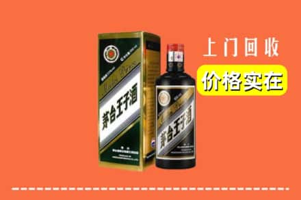 诚信求购:铁锋区高价回收王子酒